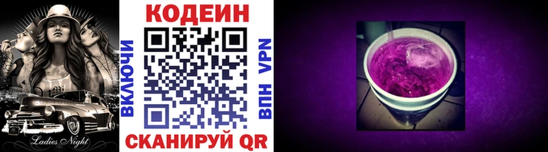 Кодеин Purple Drank Полтавская